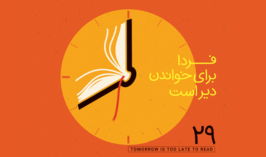 XXIX Feria Internacional del Libro de Teherán